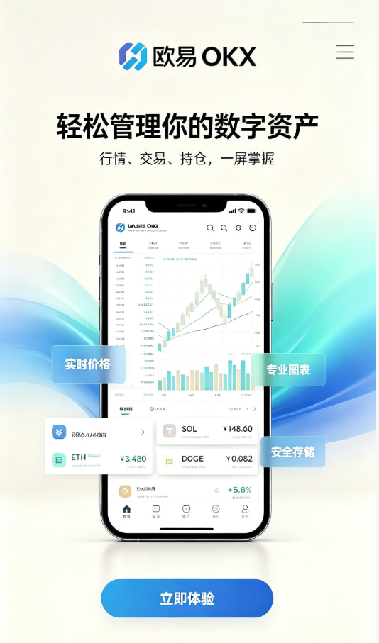欧交易所app官网安卓使用指南配图
